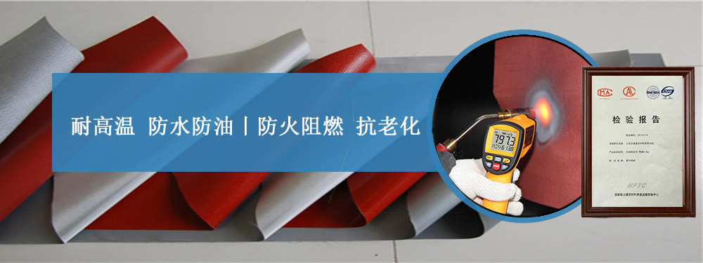 硅膠布廠家,防火硅膠布價格——江蘇美潤,廠家直銷！